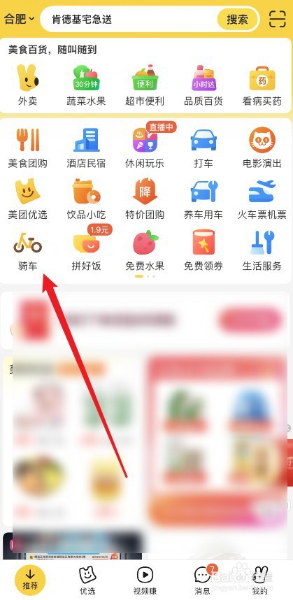 怎么申请成为美团电单车合作商