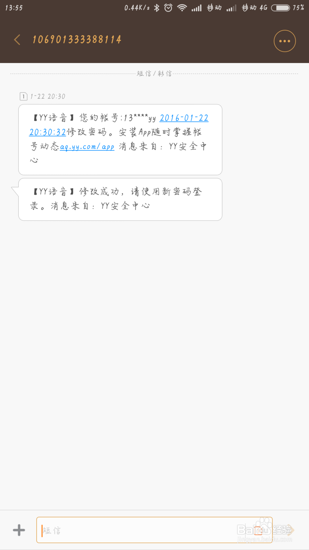 YY登陆密码忘记如何找回