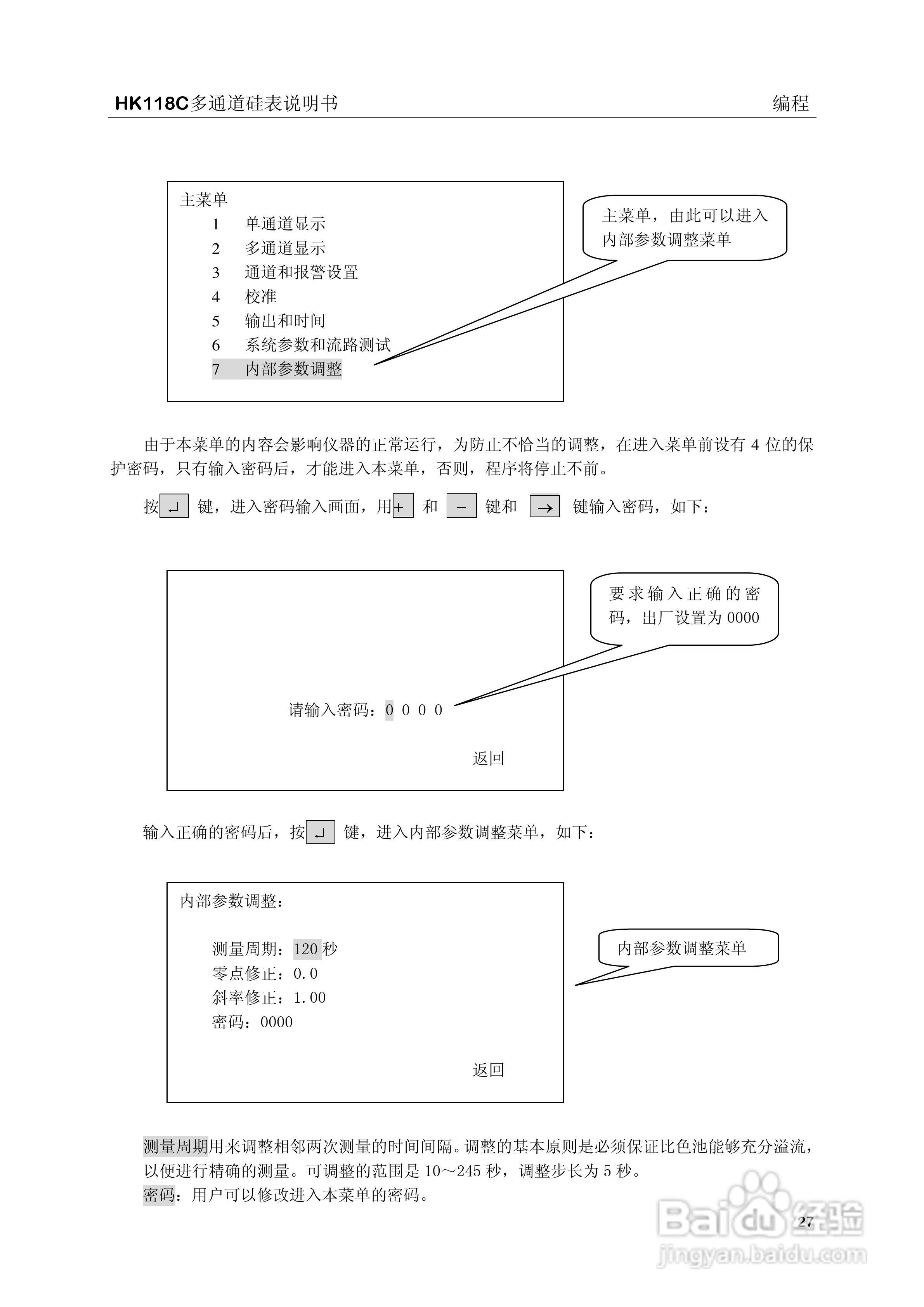 HK-118C型硅酸根监测仪说明书:[4]