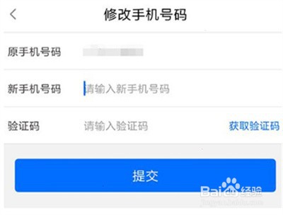 闽政通怎么修改绑定手机号