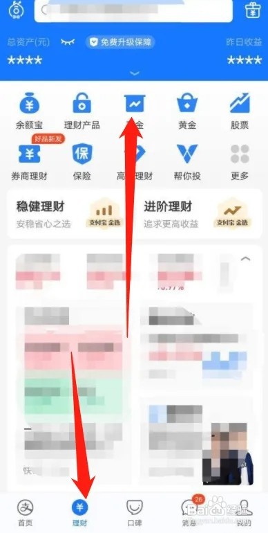 支付宝基金怎么设置涨跌提醒？