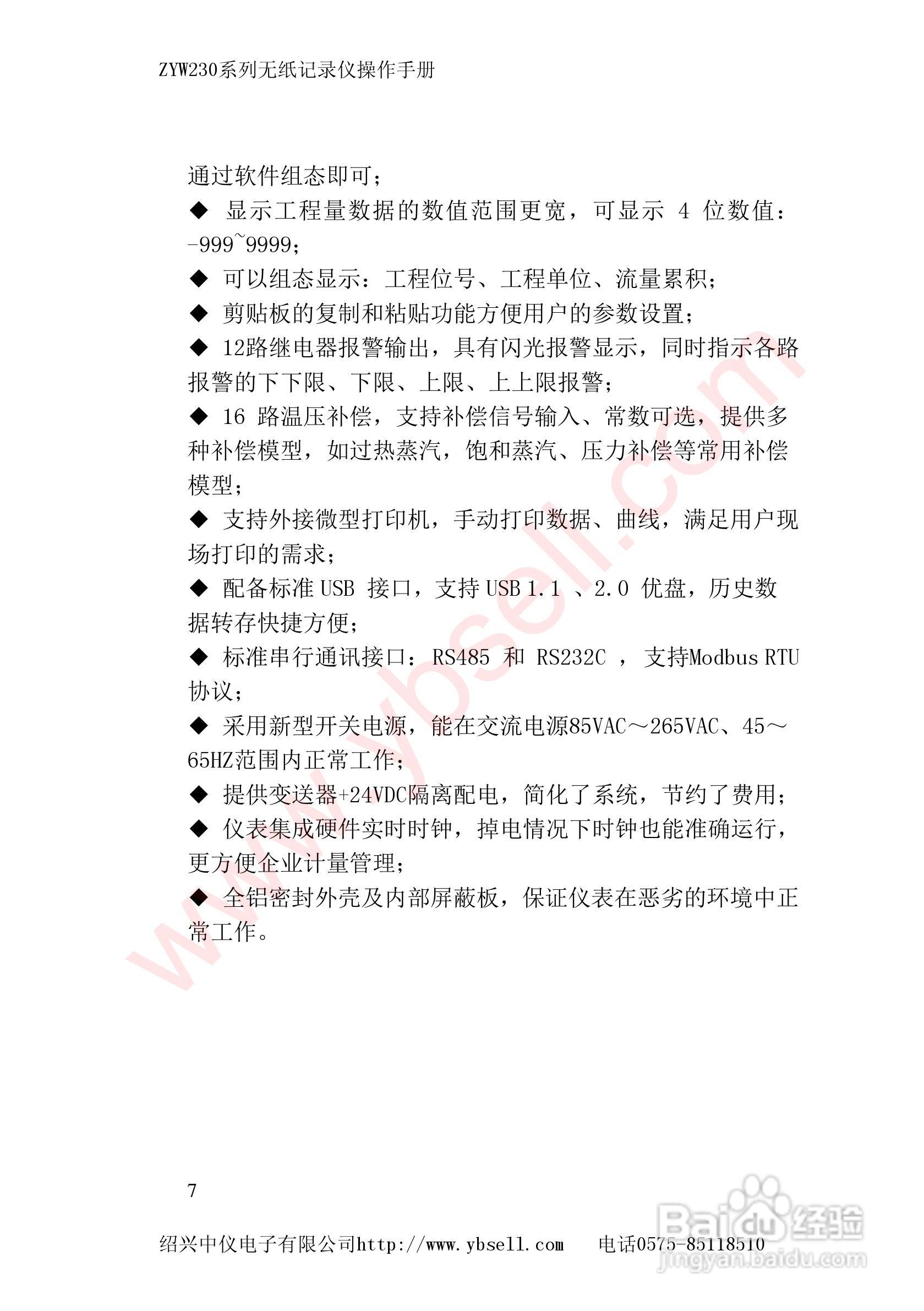 ZYW230无纸记录仪说明书:[1]