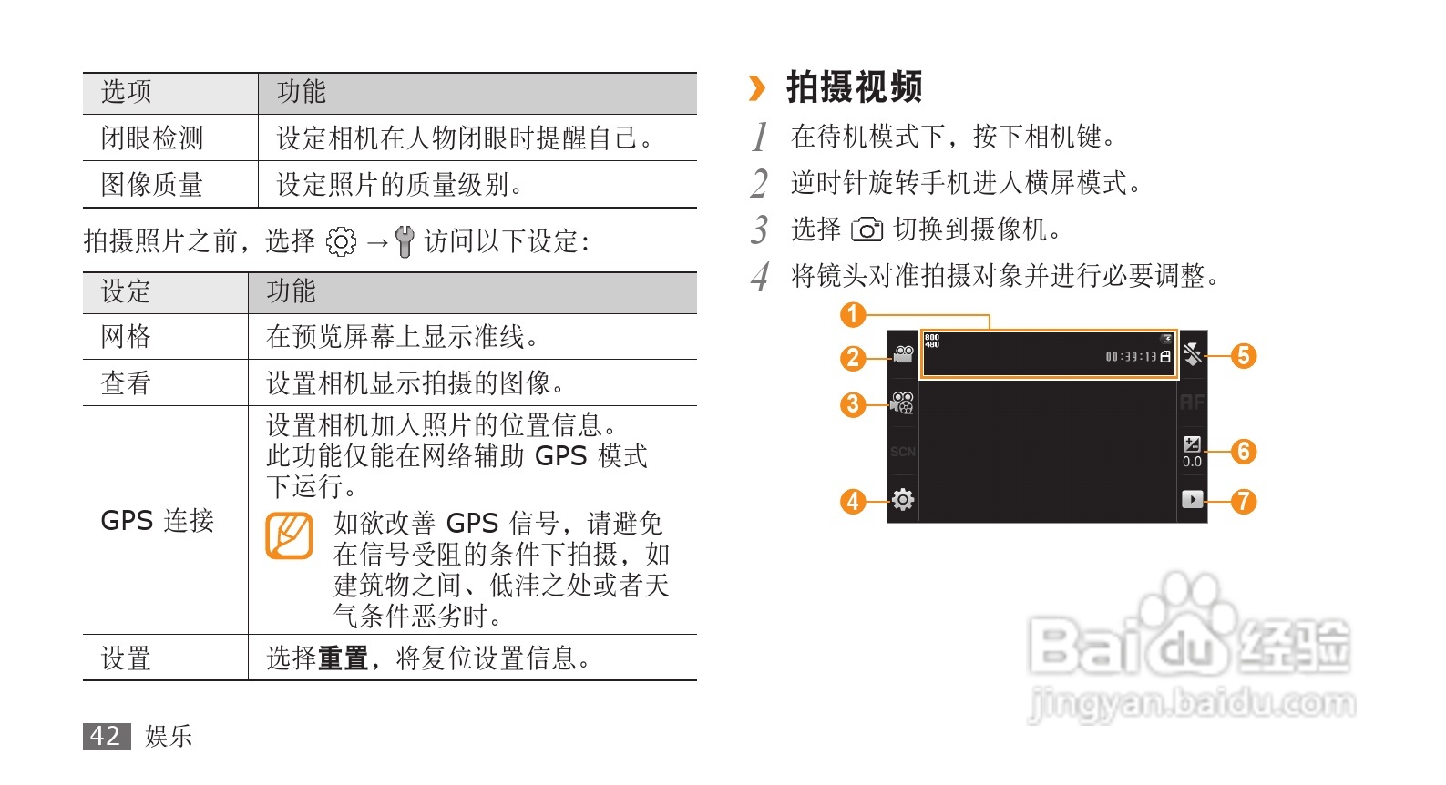 三星GT-I7680手机使用说明书:[5]