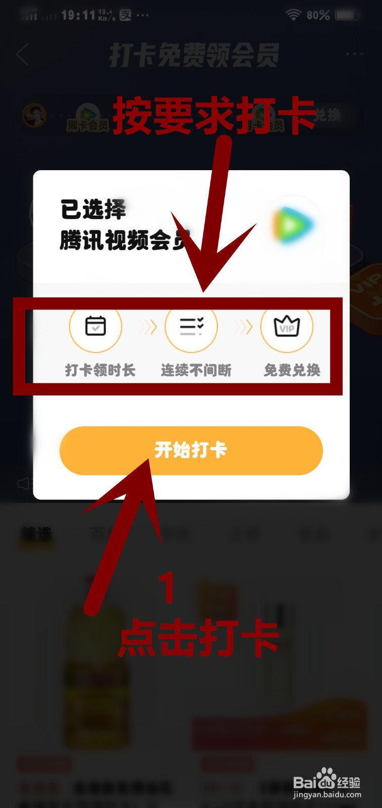 拼多多vivoZ3机主福利，打卡免费领各大网站会员