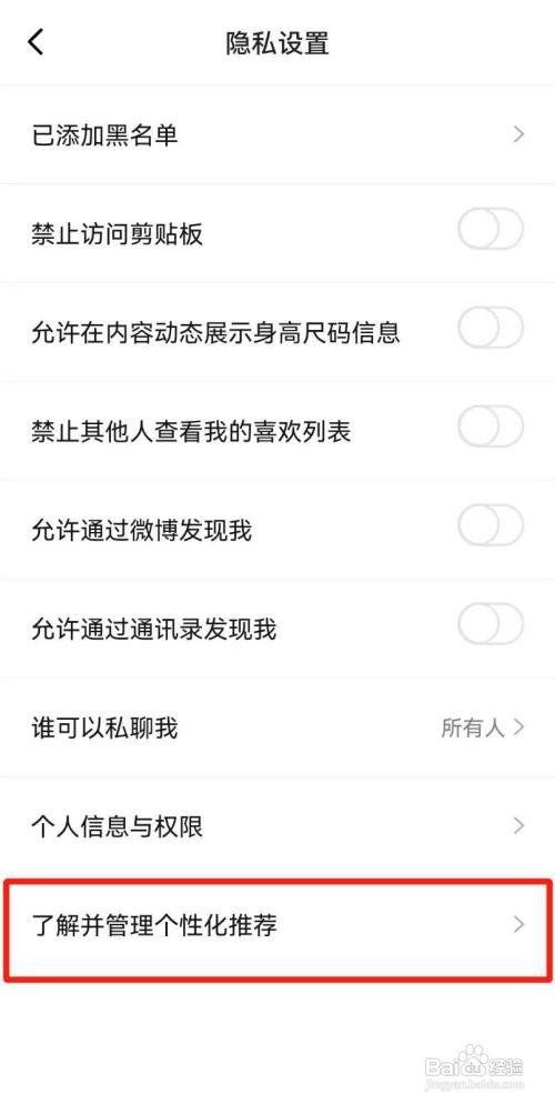 得物App如何设置个性化内容推荐