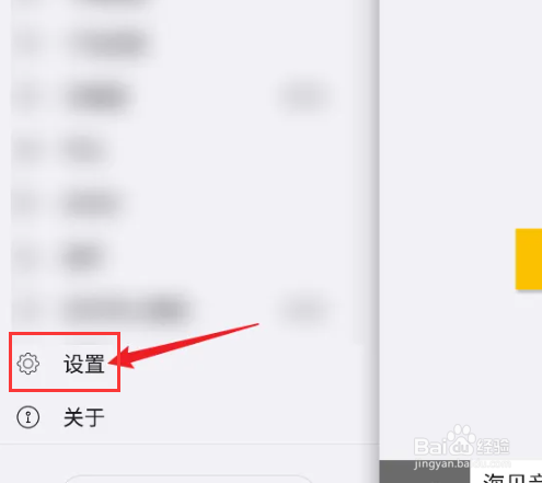 怎么查看海贝音乐APP通知栏样式