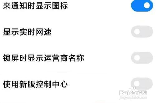 小米手机如何启用新版控制中心