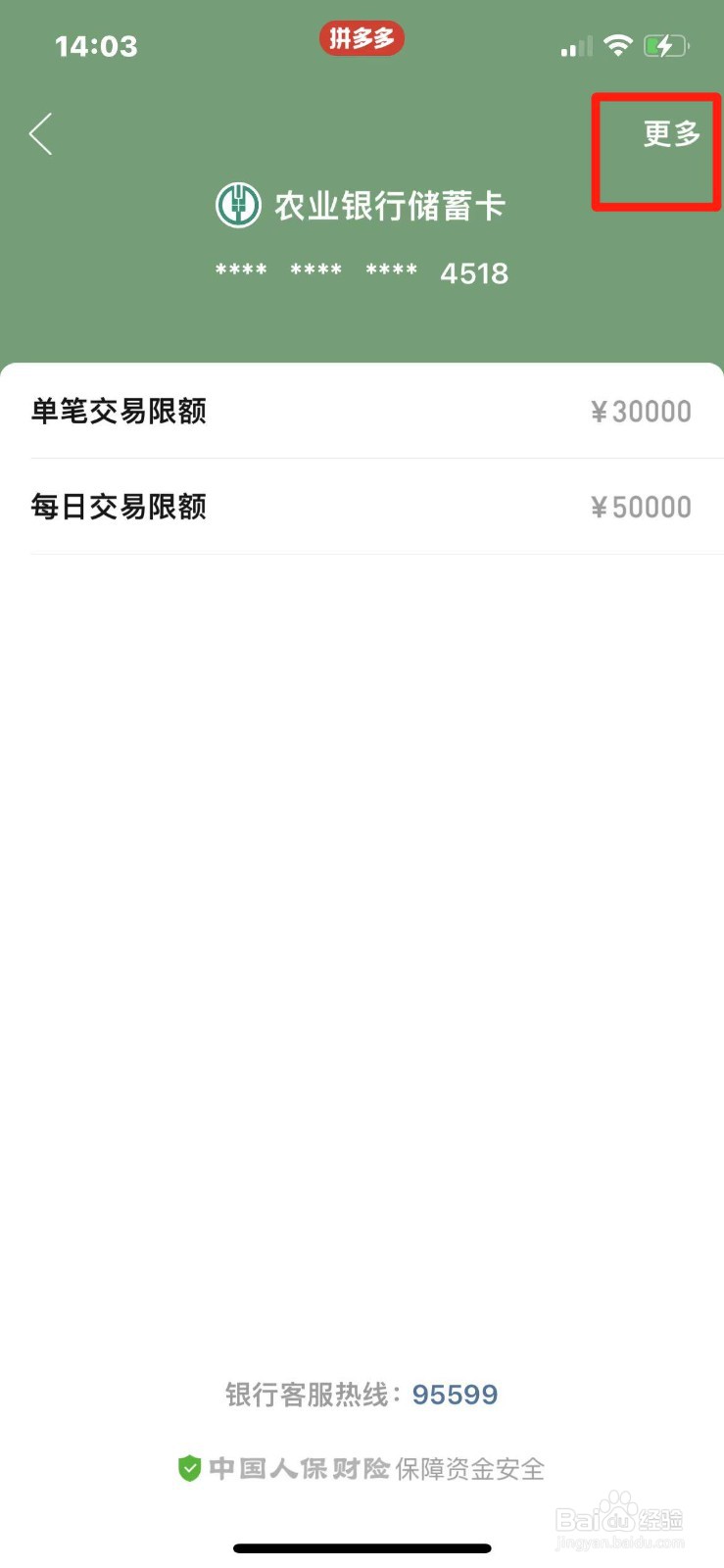 拼多多绑定的银行卡怎么解绑