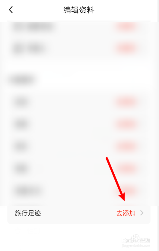 Falo旅行足迹如何添加