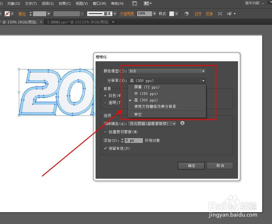 illustrator怎么把矢量图转为位图？