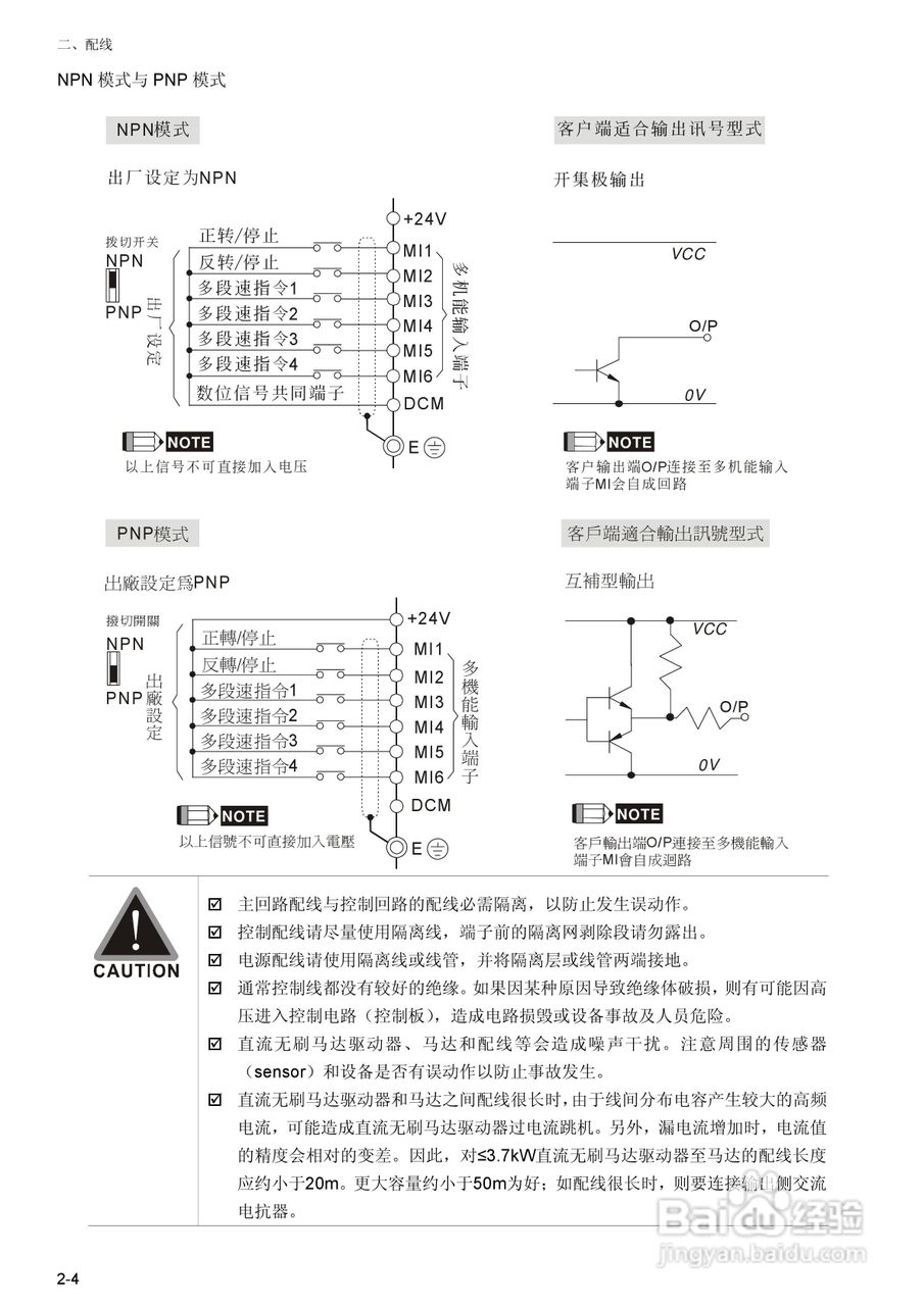 台达BLD-E1直流无刷马达驱动器使用手册:[3]