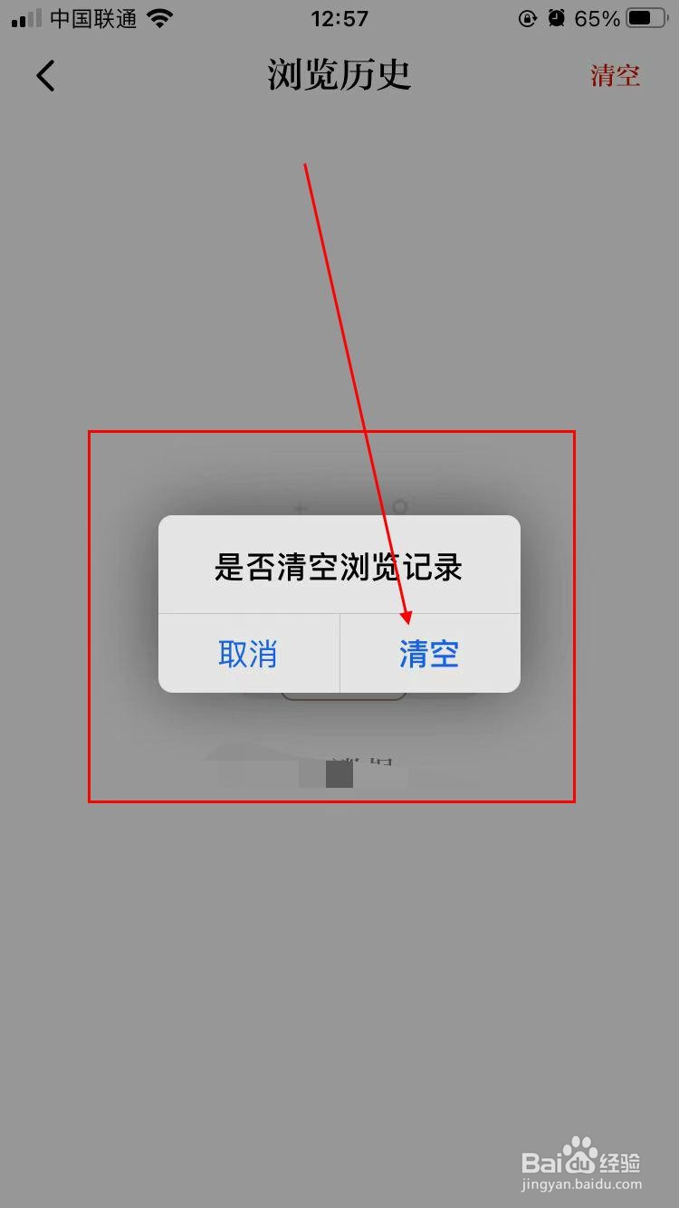 天眼新闻app软件怎样清空浏览历史