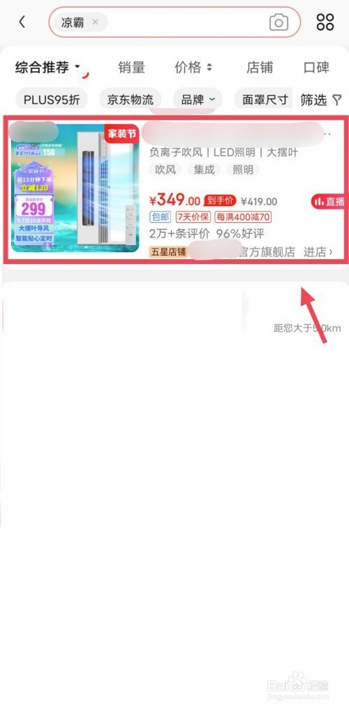 京东怎么设置商品降价的短信通知提醒
