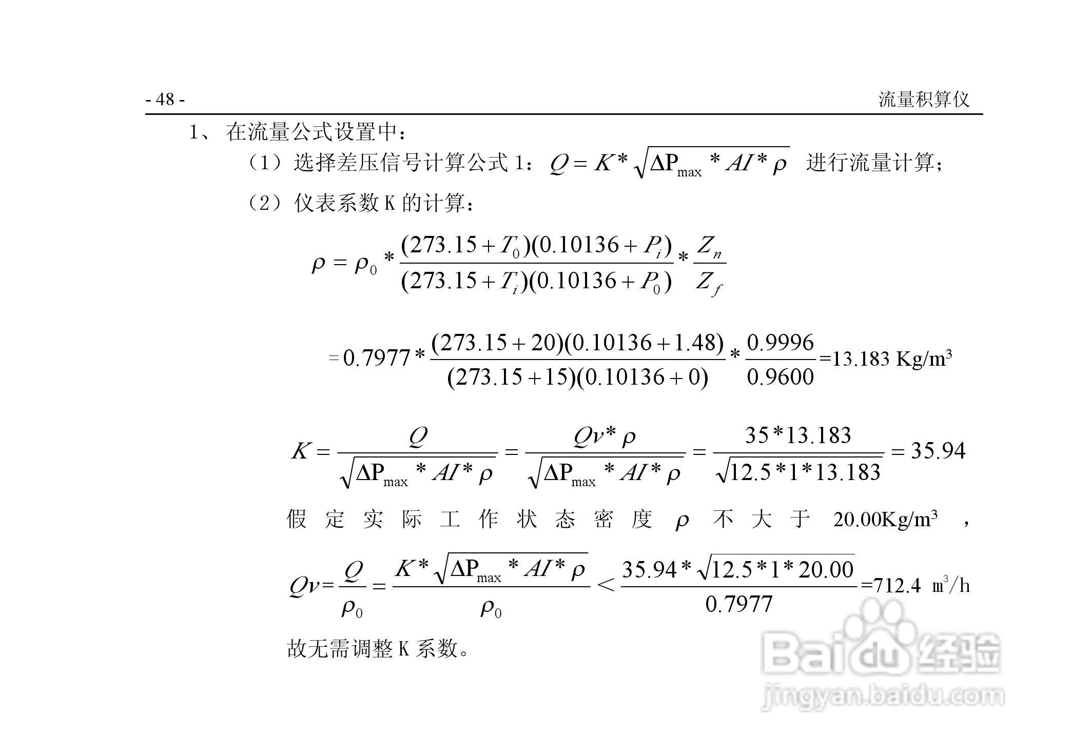 VPR202-QF流量积算仪用户手册:[6]