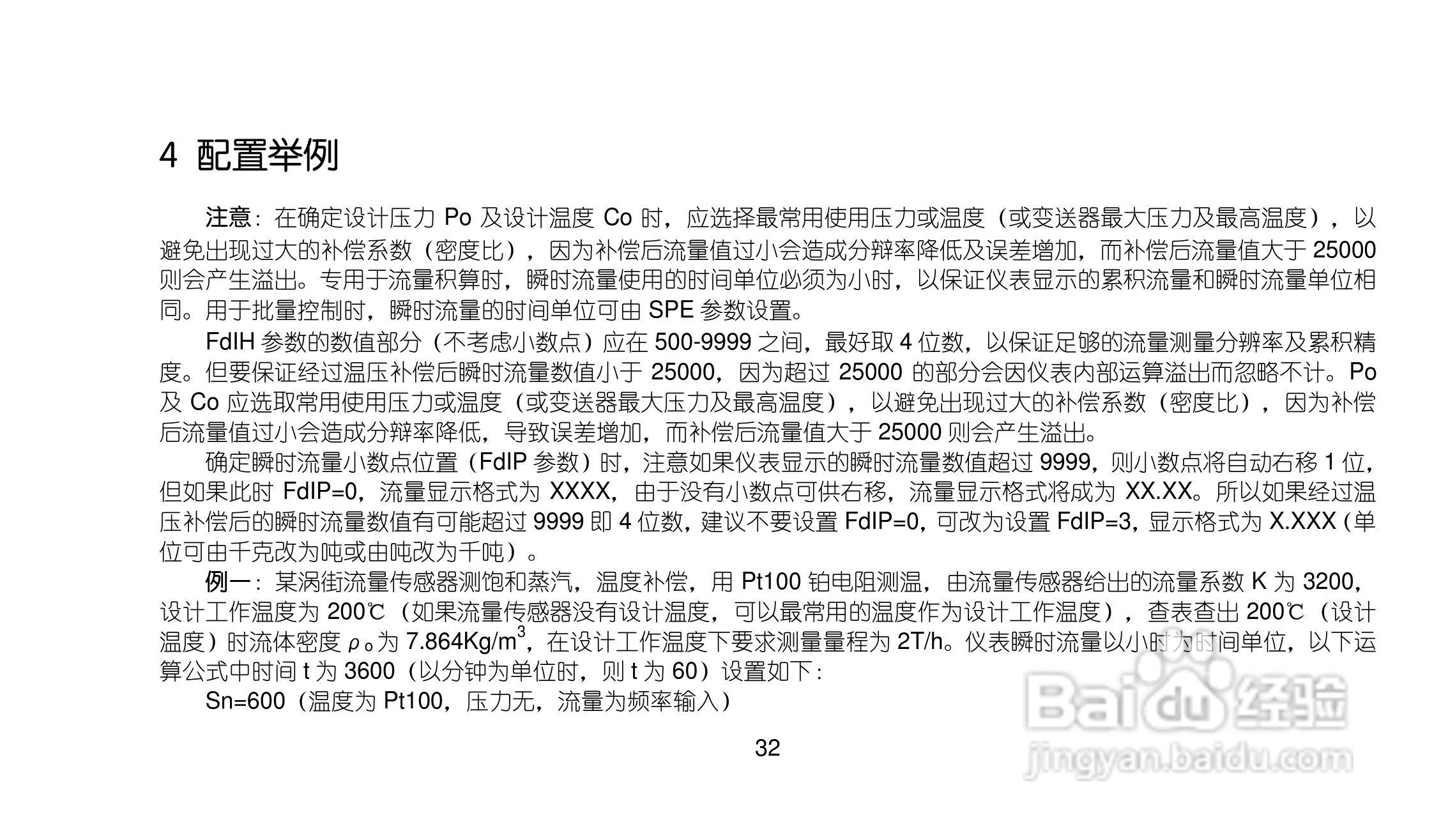 AI708H808HV7.0智能流量积算仪使用说明书:[4]