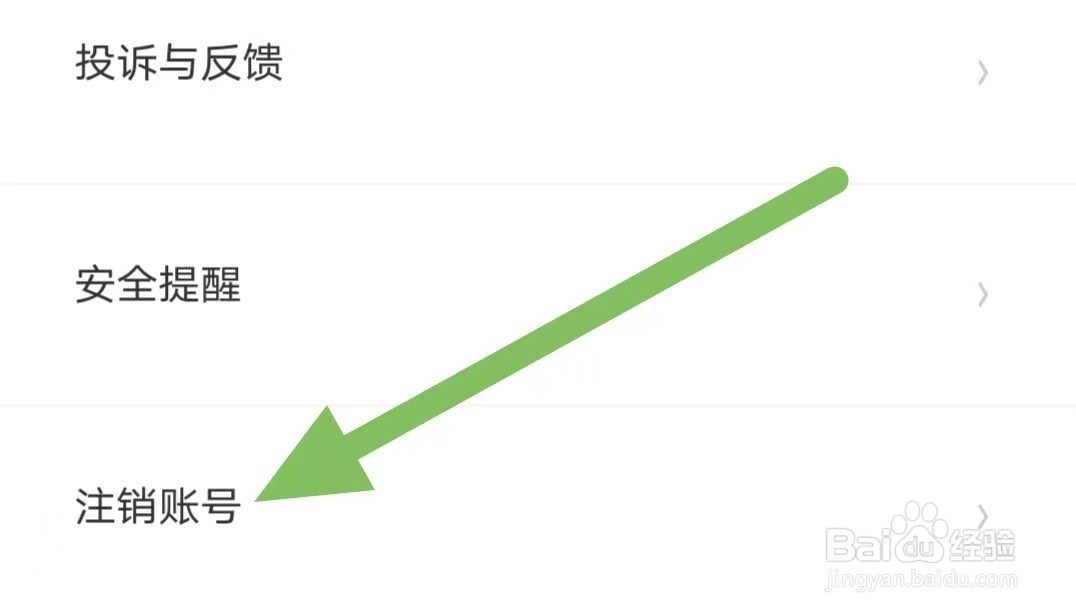 为爱相亲如何查看注销账号