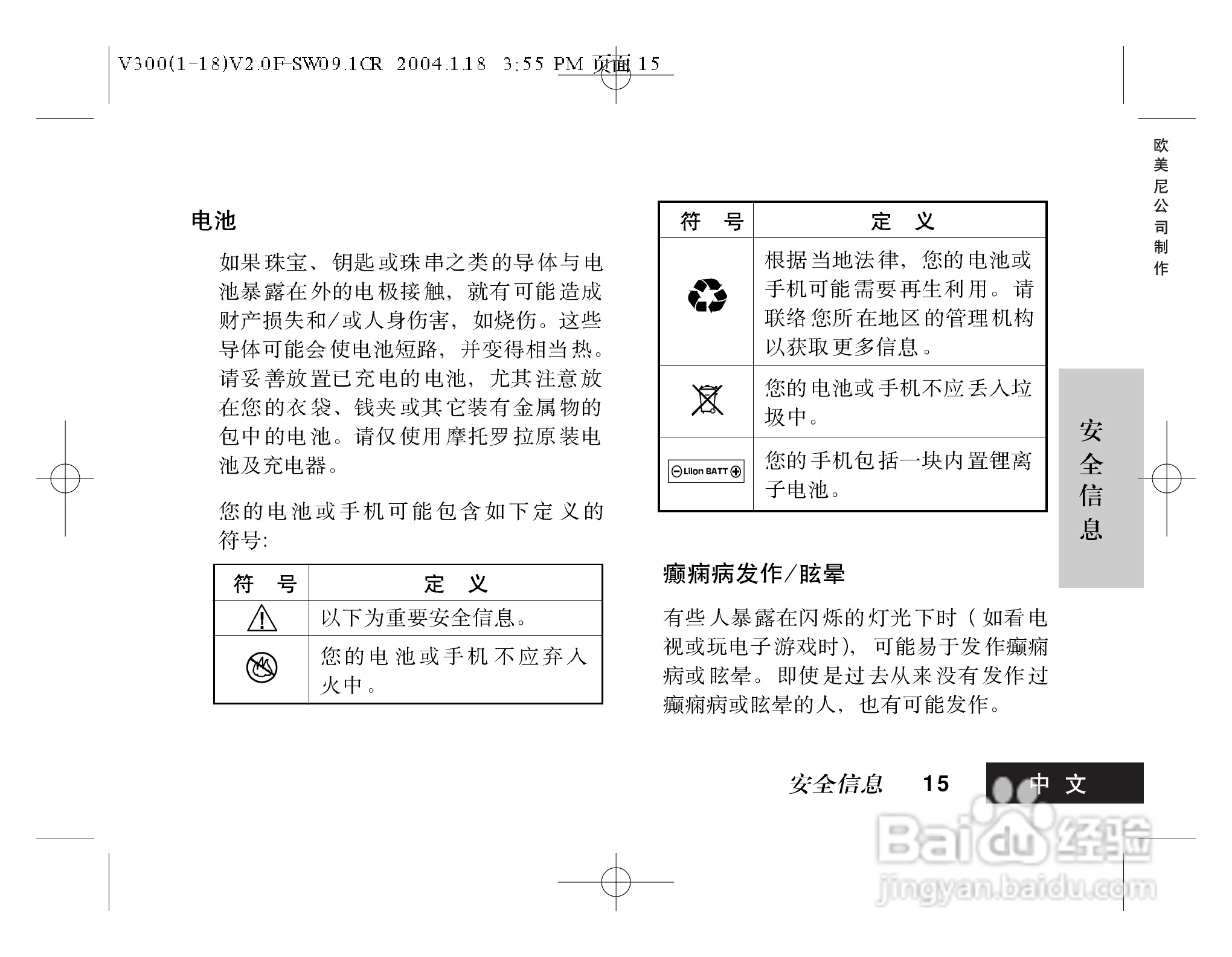 摩托罗拉V300手机使用说明书:[2]