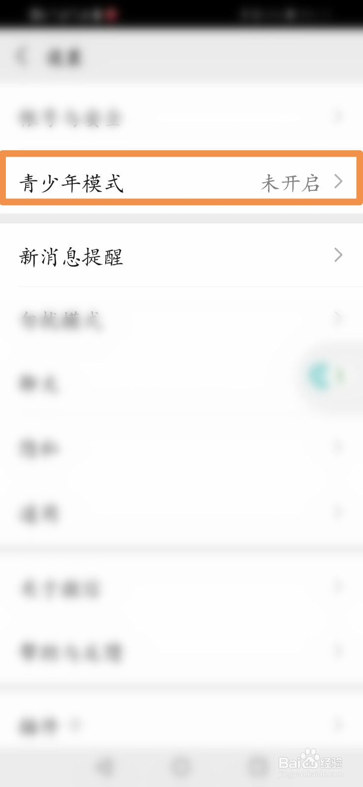 微信怎么设置青少年模式