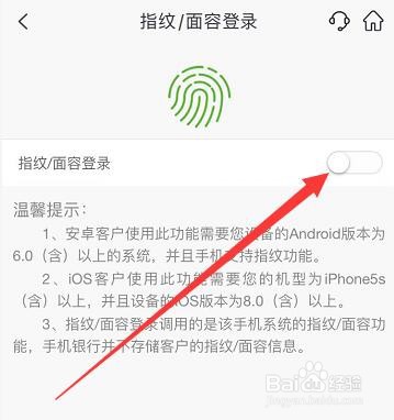邮储银行app怎么用指纹进行登录
