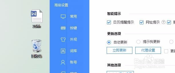 百度输入法怎么设置自动更新