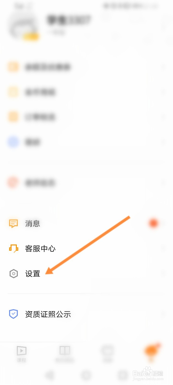 猿辅导怎么更换绑定的手机号