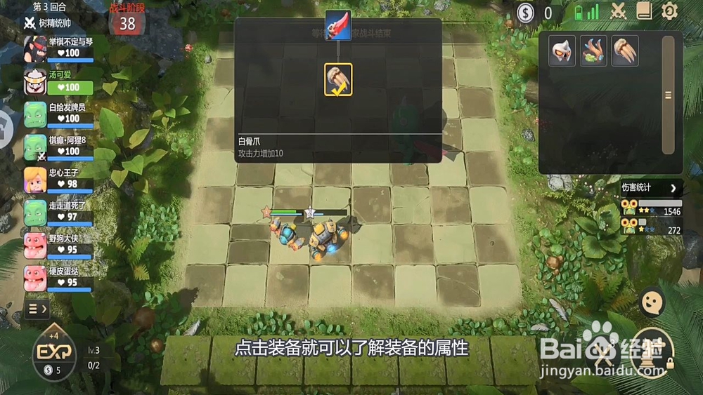 多多自走棋怎么给棋子添加装备