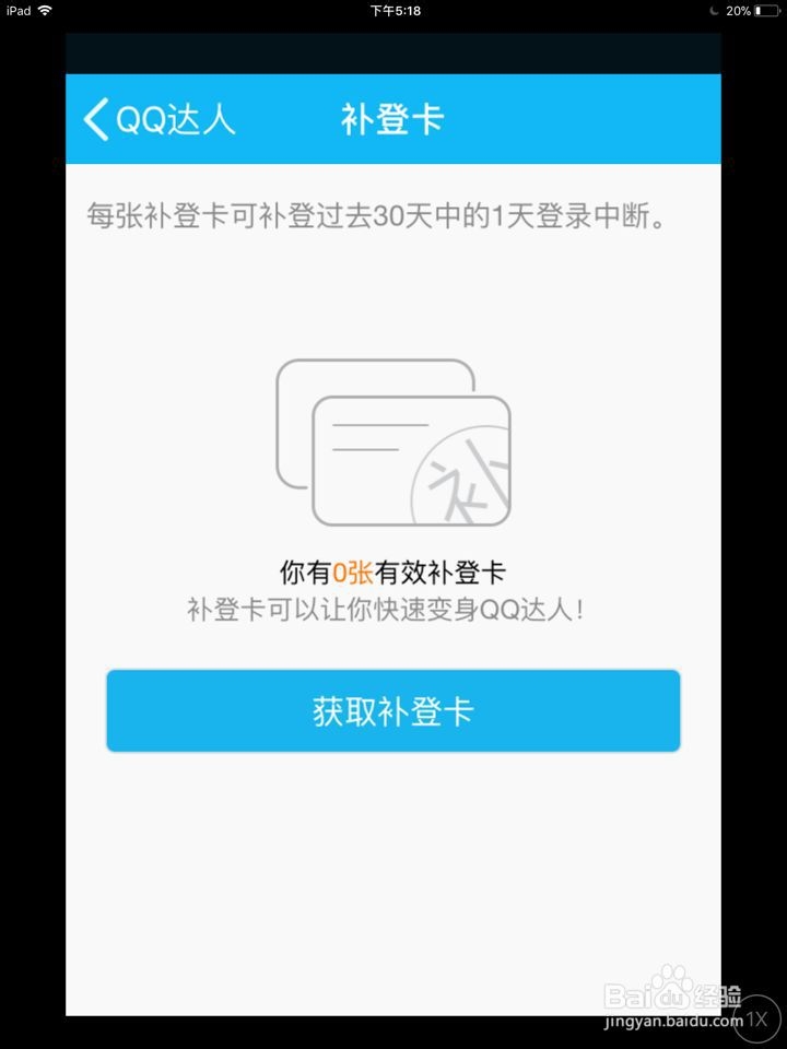 手机QQ达人怎么查看