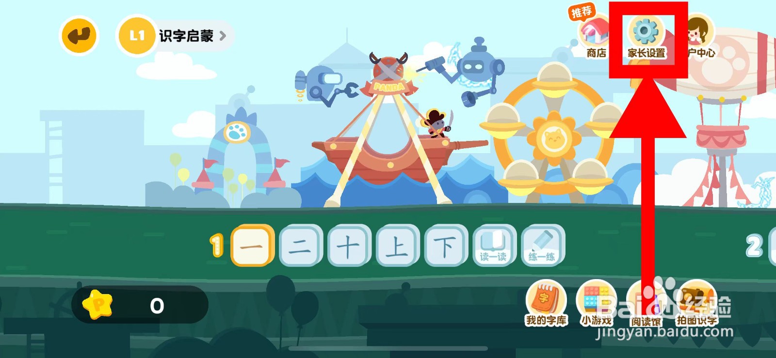 熊猫博士识字如何开启防蓝光模式