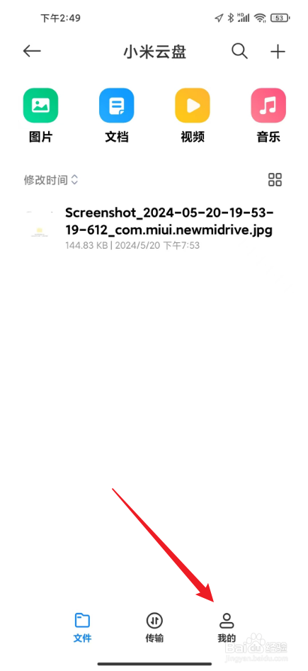 小米云空间怎么清理
