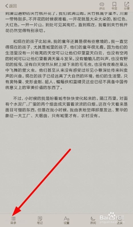 百度阅读如何添加书签笔记