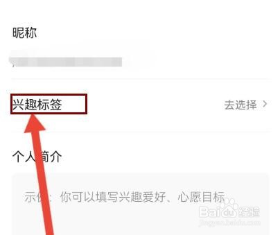 学浪怎么设置兴趣标签