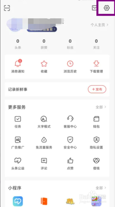 今日头条如何开启H5广告过滤