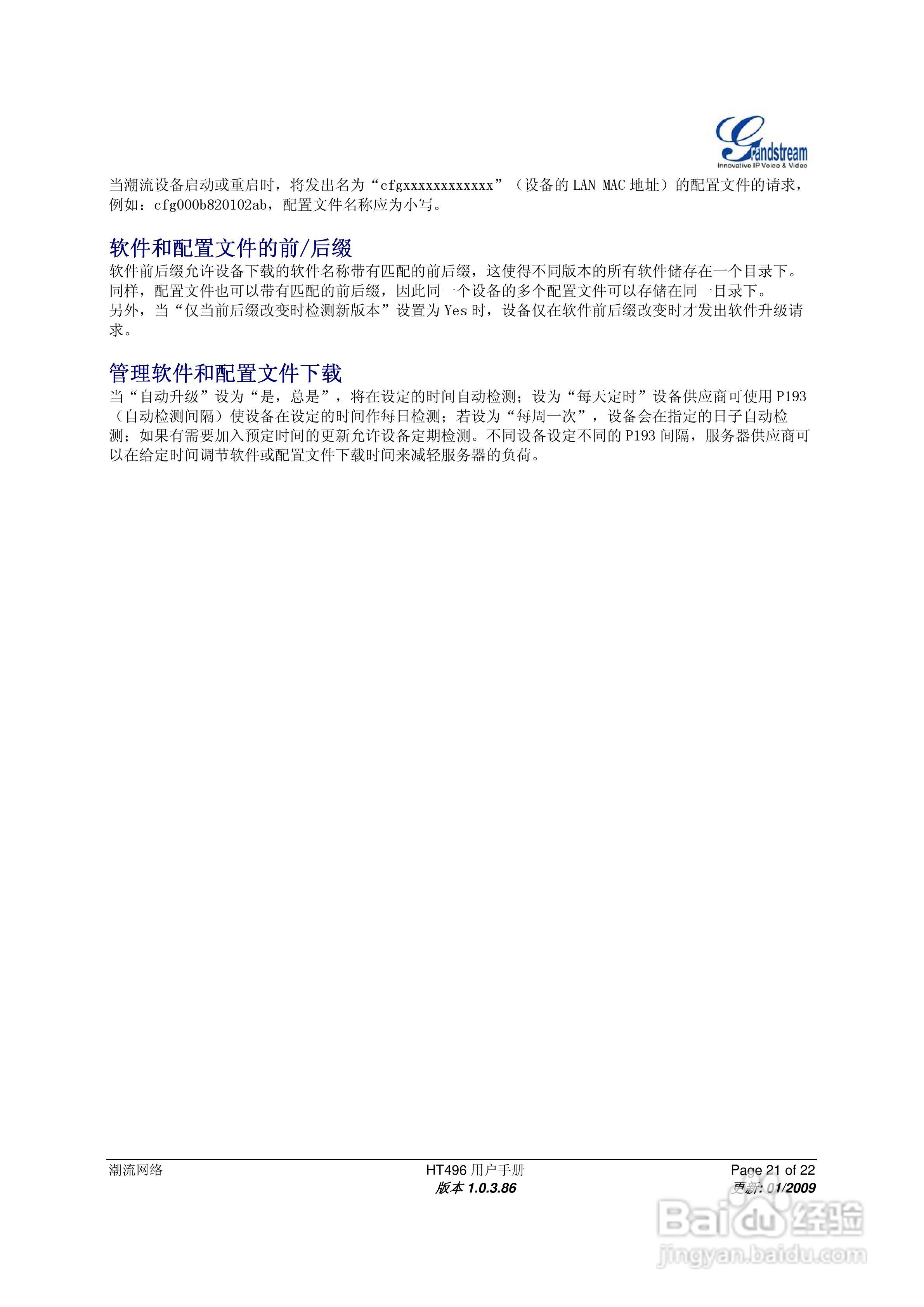 Grandstream HT496双FXS口模拟电话适配器用户手册:[3]