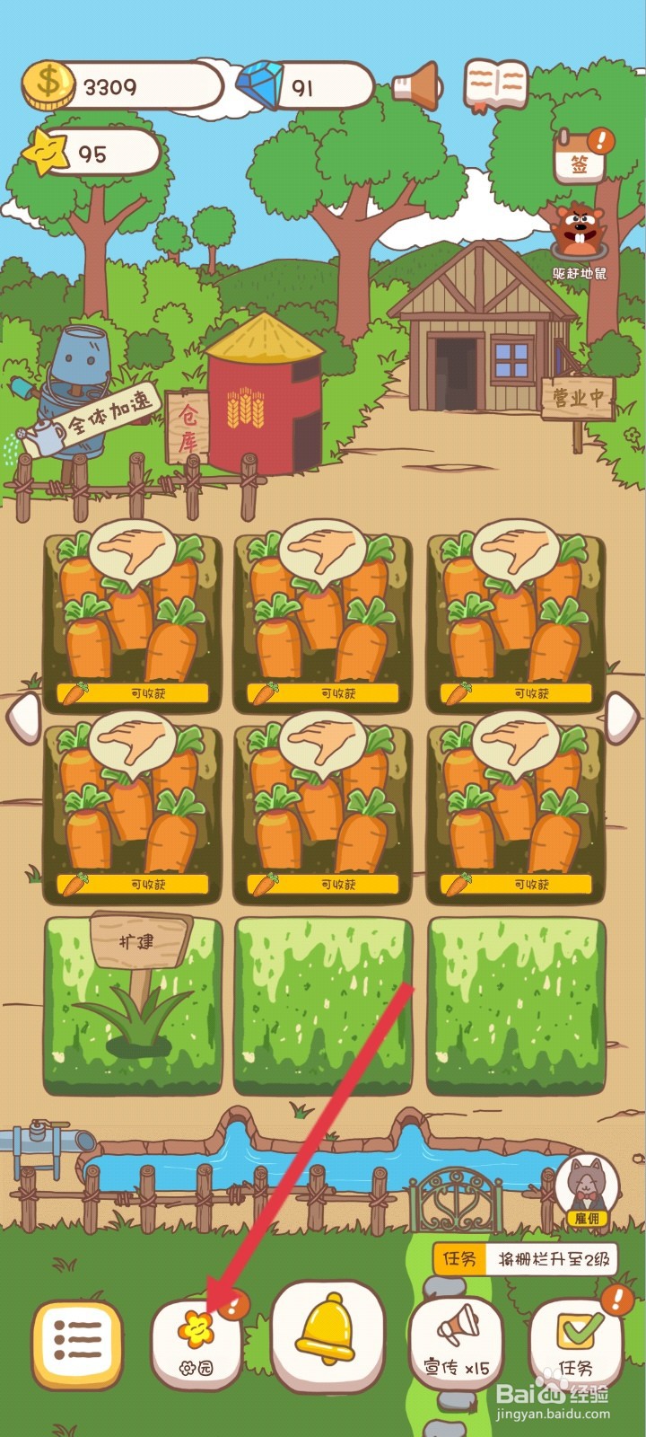 口袋菜地如何进行蜂蜜挑战