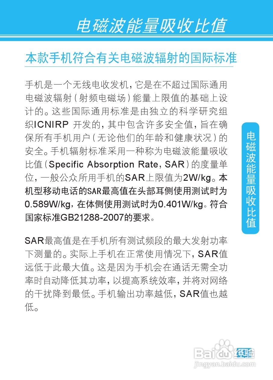 摩托罗拉XT685手机使用说明书:[11]