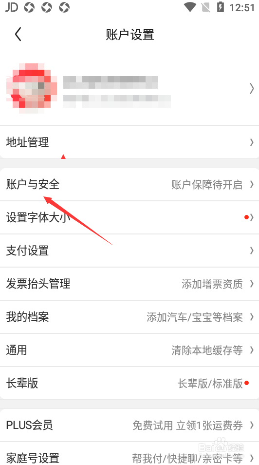 京东如何实名认证