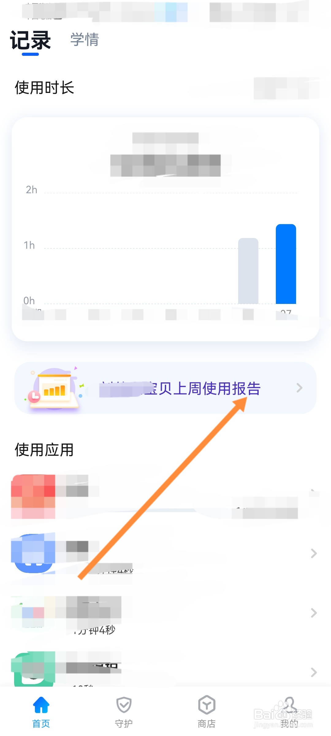 家长管理怎么查看孩子上周学习使用情况