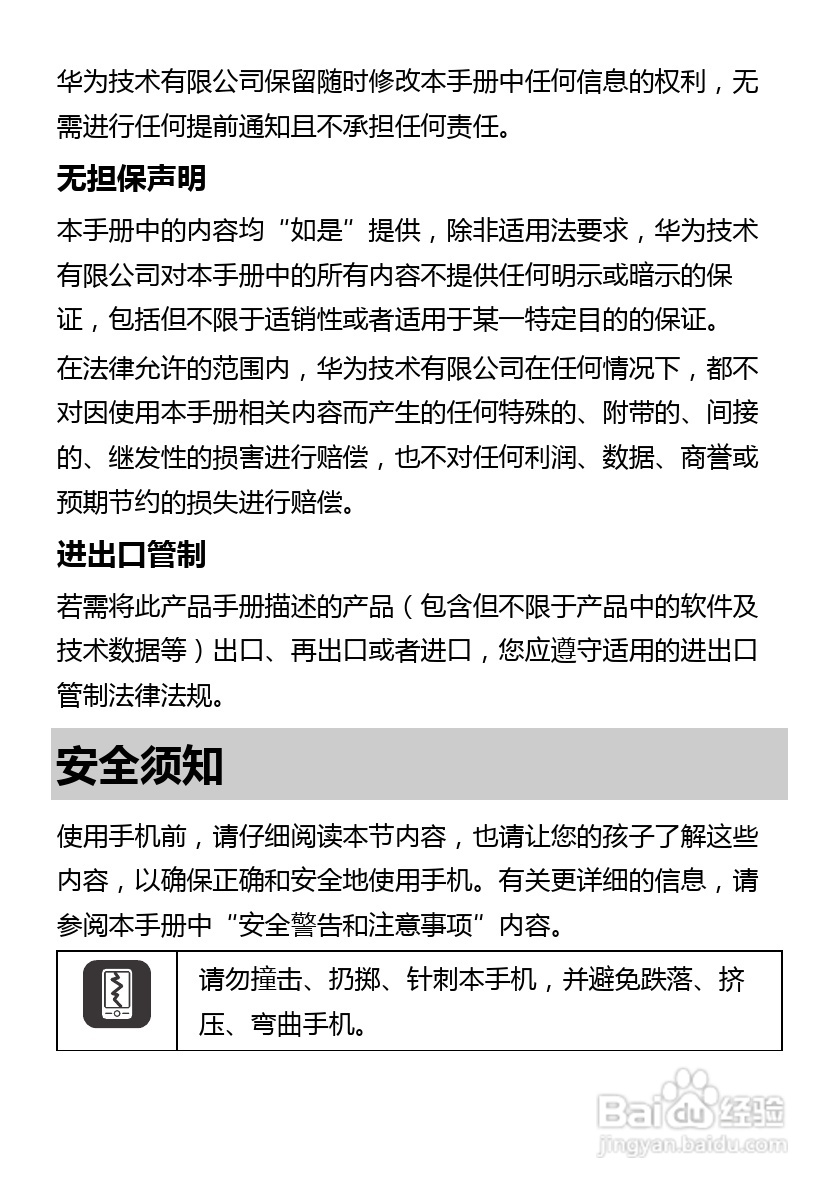 华为 C5736手机说明书:[1]