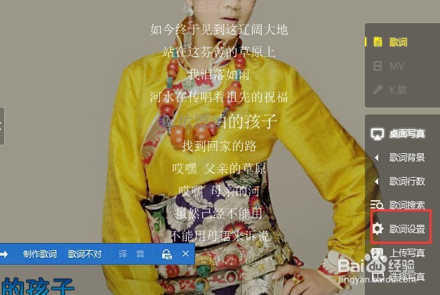 如何设置歌词的属性？