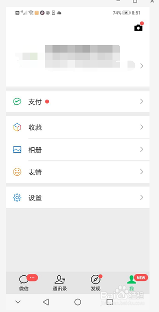 微信怎么开启勿扰模式呢