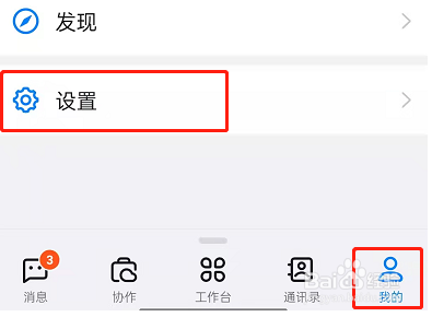 钉钉怎么设置关闭语言和视频通话邀请通知