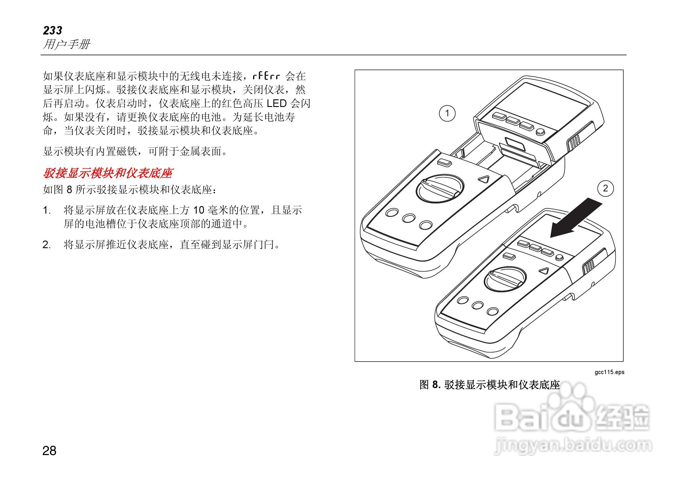 福禄克Fluke 233远程显示万用表使用说明书:[4]