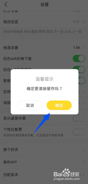 懒人英语如何清除缓存