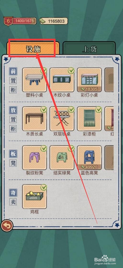 校门口文具店app如何更换蓝色高凳