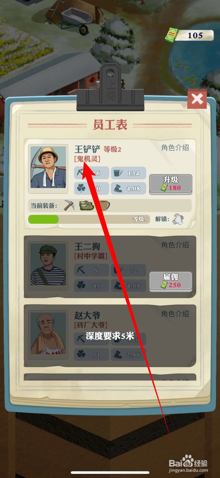 王铲铲的致富之路如何升级员工
