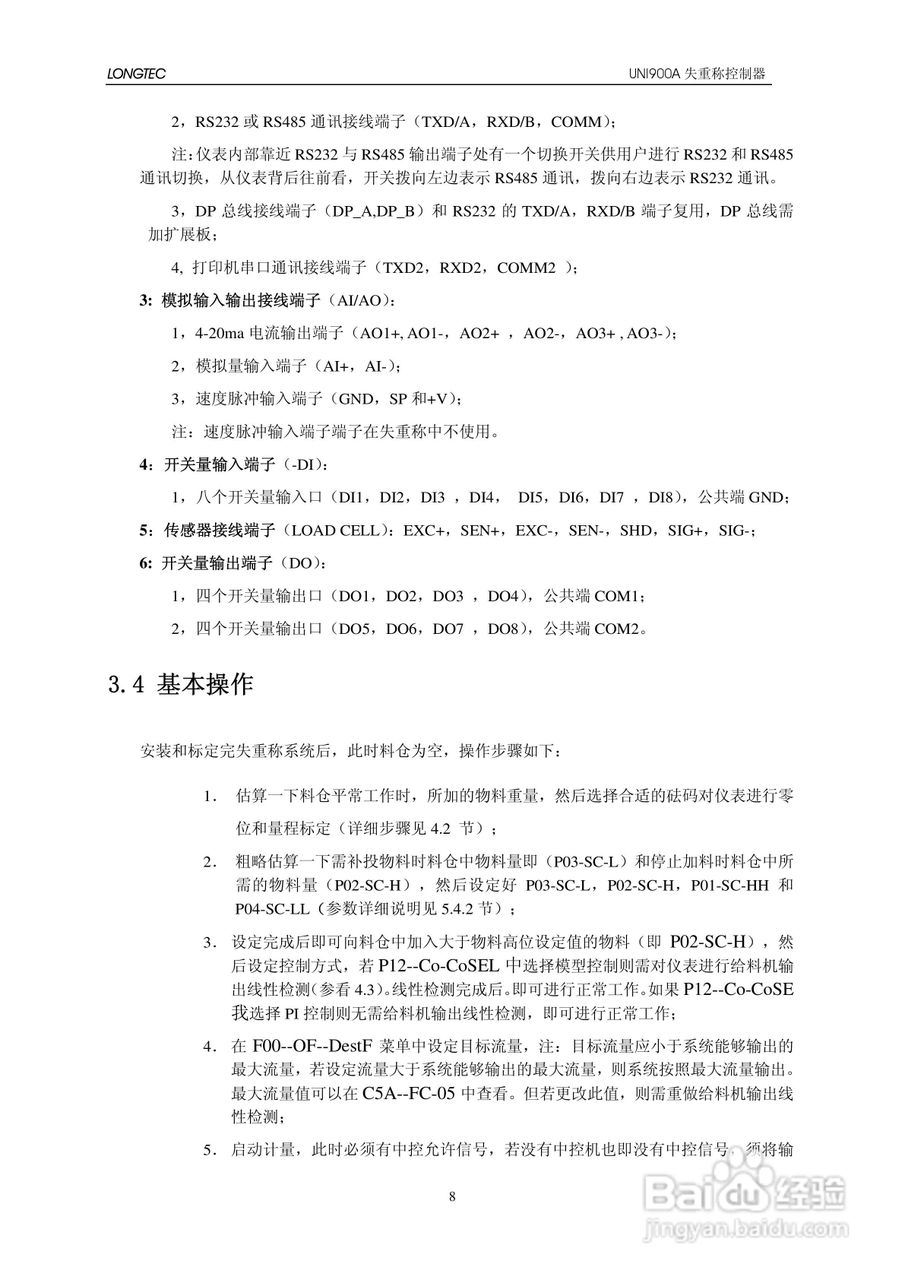 UNI900A失重秤控制器使用说明书:[2]