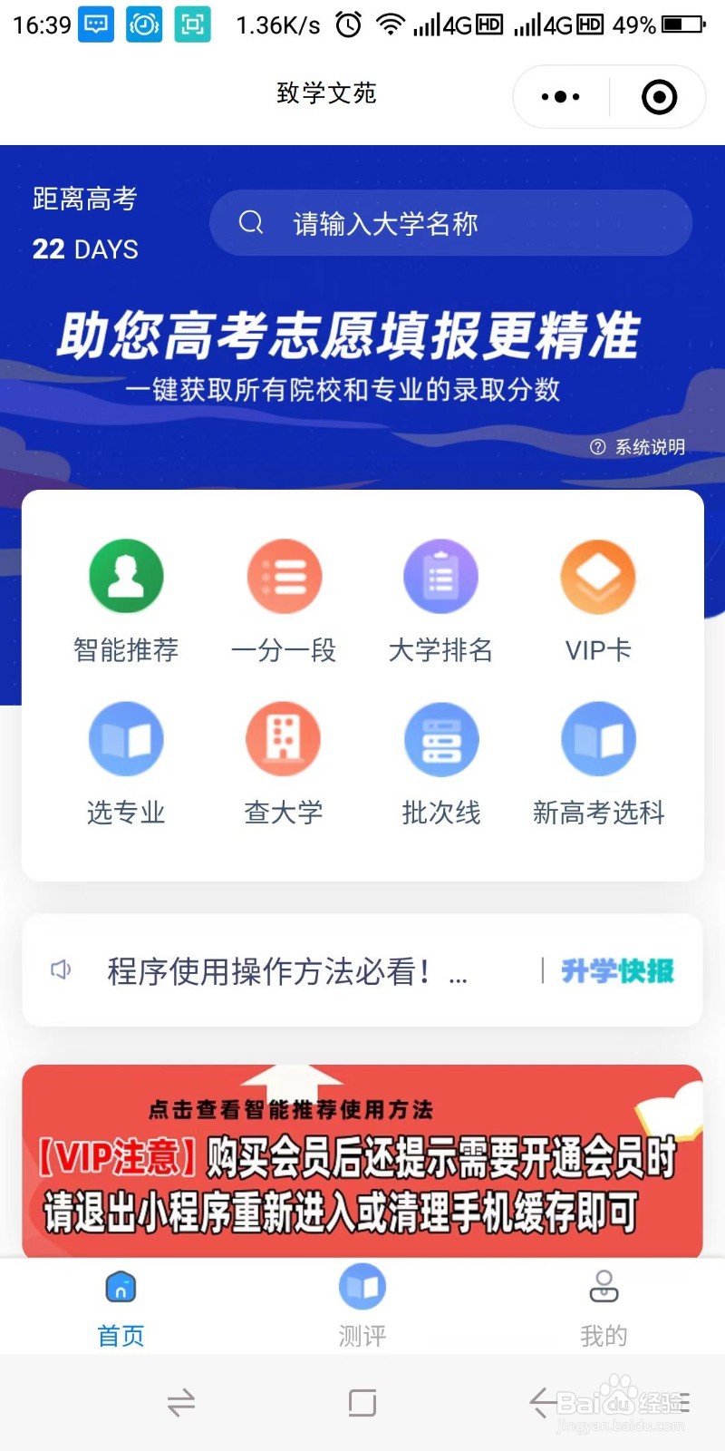 老高考地区快速的查看能填报的所有院校和专业