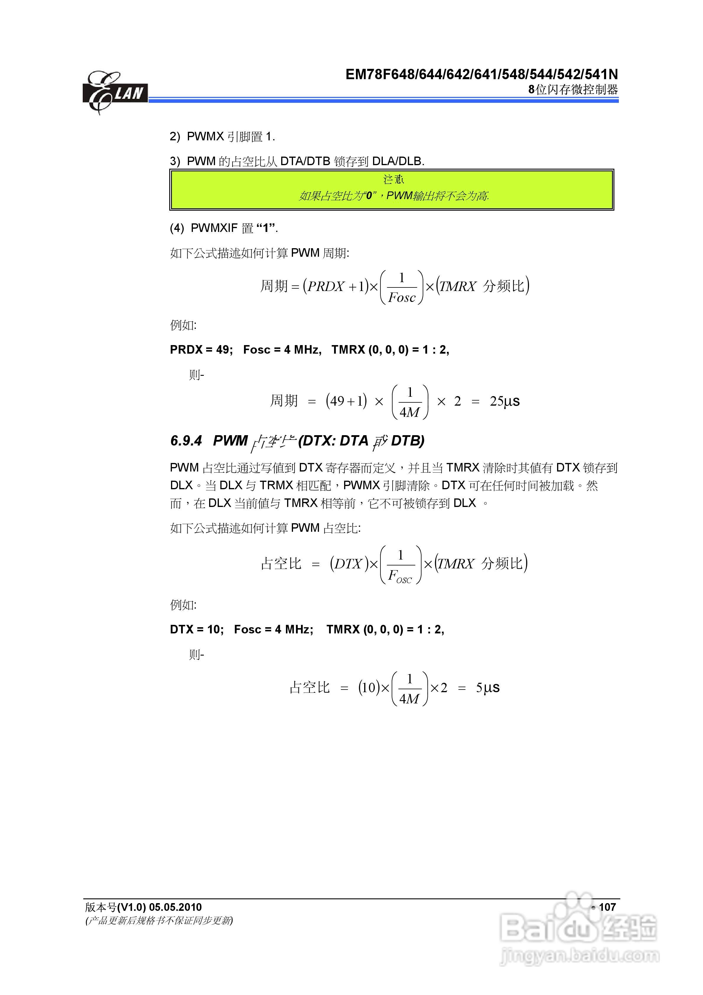 EM78F 8位闪存微控制器说明书:[12]