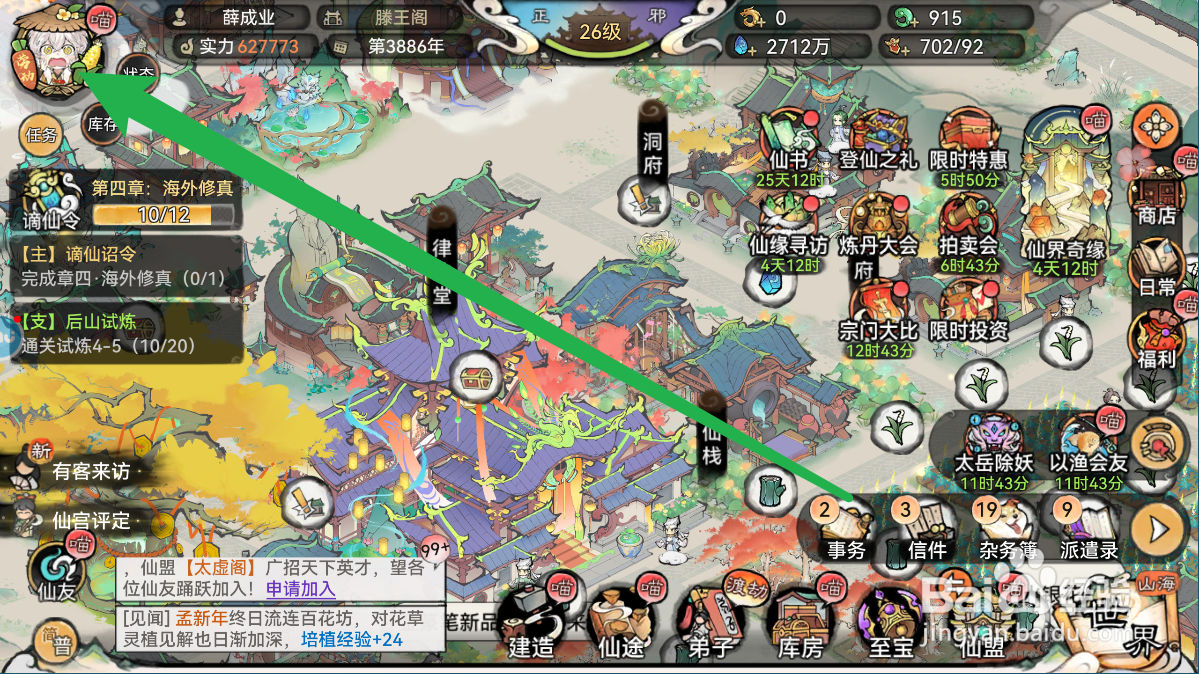 最强祖师如何注销账号