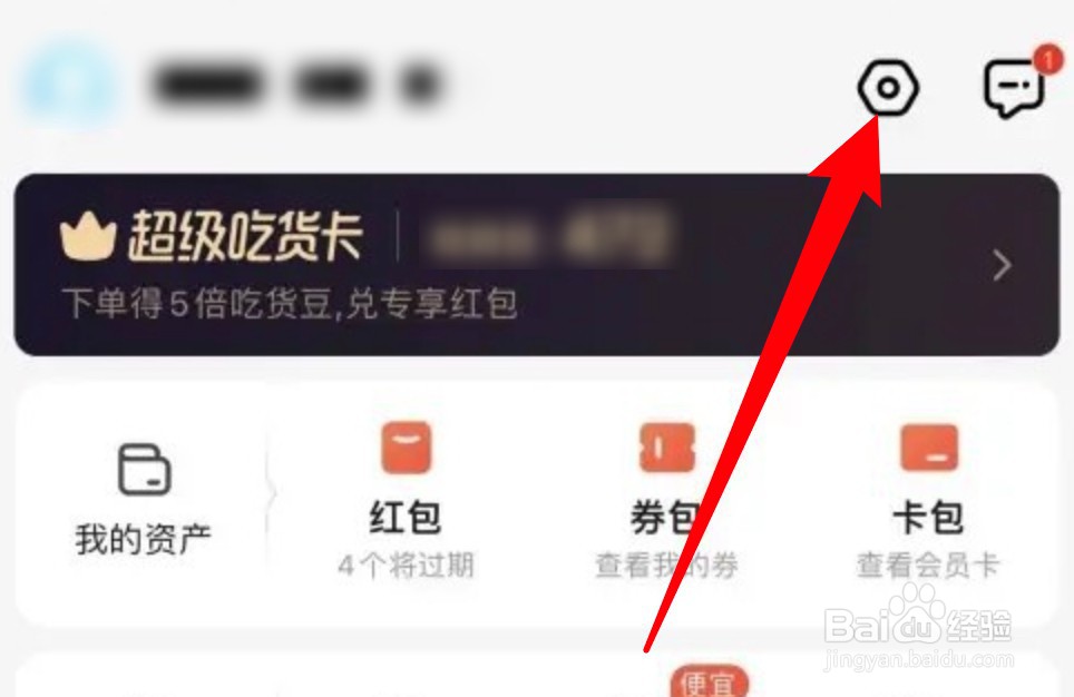 饿了么怎么关闭聊天消息通知提醒